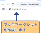 作業効率化のブックマークレットを作成します 日々の作業を効率化するブックマークレットをサクッと開発します イメージ1
