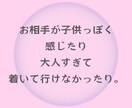 年齢差を乗り越える！歳の差恋愛の悩みを伺います 心理学に基づいた分析で相手の本音や気持ちを全てお伝えします。 イメージ3