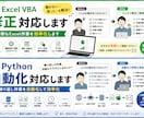 ExcelVBA修正対応します 面倒なExcel作業を効率化します イメージ1