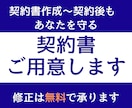 想いを守る契約書を作成いたします 大切なお約束を文書で確実に残します イメージ1