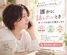 誰かに話したいとき、ゆっくりお話を聞きます 愚痴、雑談、モヤモヤなど、まとまっていなくても大丈夫です。 イメージ1