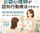 公認心理師がサポートします 考え方のクセやストレス対処法を一緒に整理します イメージ1