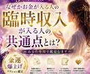 あなた専用の金運爆上げアクションを鑑定します 3ヶ月以内に“現実で変わる行動”まで具体的にお伝えします。 イメージ1