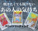 気になるあの人の見えないお気持ちを占います 相手の気持ちを読み不安から解消します！ イメージ1