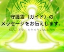 貴方に必要な守護霊のメッセージをお伝えします パワーストーン、ペンジュラムにて☆健康・金運・人間関係・仕事 イメージ1