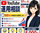 YouTube運用を企画投稿設計改善サポートします YouTube動画12本＋設計伴走｜少数精鋭で長期支援します イメージ1