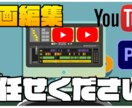 YouTube・その他動画動画編集・制作承ります テンポの良い見やすい動画を早い納期でお客様の理想の動画を制作 イメージ1