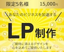 魅力あるLP作成いたします ご期待に添えるデザインを心を込めてご提供いたします イメージ1