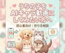 ペットAIキャラ動画の作り方を相談できます ペットをAI動画にしたい初心者さん｜作り方を整理します イメージ1
