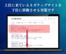 企業、個人の評判を守る！逆SEO対策を格安でします 検索結果から不当なネガティブ情報を迅速に排除します！ イメージ3