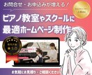 教室やスクールの集客につながるホームページ作ります 歴11年現役Webデザイナーが丁寧にヒアリング｜ワードプレス イメージ1