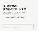 BtoB営業の勝ち筋を設計します 営業代行の前に、売れる設計図を。 イメージ1