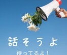 あなたの不安、じっくりと受けとめます 話せずイライラしてませんか？ストレス解消のお助けします。 イメージ1
