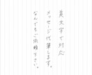 美文字で代筆！メッセージ、履歴書、手紙代筆します 美文字で相手への印象UP！私なりの美文字をお届けします！ イメージ1