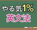中学英語、１日５分から始めます やる気がないほど効果的です（最初の３名様限定価格） イメージ1