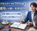 FP歴14年のFPが心とお金を60分で整理します 将来の不安を見える化して次の一手を明確にします！ イメージ3
