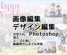 Photoshopを使った画像編集いたします 写真の切り抜きや加工、文字入れなど様々な編集を行います！！ イメージ1