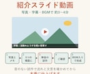 補助金申請に添える紹介スライド動画を作成します 写真と字幕とBGMで約3〜4分｜試作で確認してから仕上げ イメージ1