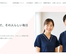 訪問看護専門のホームページを制作します 訪問看護に必要な機能をすべて標準装備 イメージ2