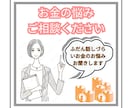 あなたが抱えている家計・お金の悩み相談に乗ります あなたのマネリテ向上を【節約・倹約・貯金・投資】全力サポート イメージ1