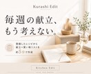 まとめ買い向けの献立と買い物リストを作ります 登録したレシピから、毎週5分で献立と買い物リストを作成 イメージ1