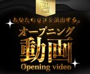先着10名！【最安値】オープニング動画をつくります YouTubeやその他のメディアに使用できる動画OP作成 イメージ1