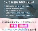 低コスト・高品質｜StudioでHP制作します 個人事業主・中小企業向け名刺がわりのHP イメージ2