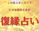 仁が貴方様の恋を復縁に導きます 【1000文字ほどの寄り添い大ボリューム鑑定】 イメージ1