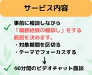 転職【自己分析・職務経験の整理】サポートします 「経験の深掘り」「転職の軸」「自分らしさ」に悩んでいる方へ イメージ2