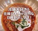 ファンレター・SNS用メッセージを韓国語翻訳します 韓国滞在6年の経験を活かし、推しへの愛を伝えます！ イメージ1