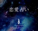 恋愛のお悩み相談に乗ります 貴方の恋愛に関するお悩みを一緒に解決しましょう。 イメージ1
