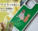 あなたのペットをイラスト化してスマホケースにします iPhone◯android◯、その他似顔絵グッズもOK イメージ3