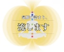 気功により気脈の詰まりを流します メンタルブロック掃除☆全チャクラ活性しながら経絡の詰まり取り イメージ1