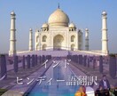ヒンディー語の翻訳、通訳、会議での同時通訳します インド関係の翻訳、原稿、どんな分野でも可能です。 イメージ1