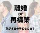 子連れ再婚したいけど悩んでる方のお悩み解決します モラハラや離婚したい再構築か離婚に悩むママの背中をおします イメージ1