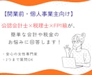 開業準備中・個人事業主の簡単な税金相談に回答します 些細な会計や税金のお悩み、サクっと解決しましょう イメージ1