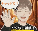 チャットで！ そのもやもや、お聞きします とりあえず吐き出したい！ どんなことでも伺います。 イメージ1