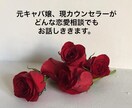 元キャバ嬢現カウンセラーが恋愛相談全て聞きます 他サイトでの実績多数。女性男性問わずどんな話でも聞きます！ イメージ1