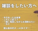 現役）救急救命士が相談にのります 人生・病気・恋愛・仕事・雑談一緒にもやもや解決しましょ！ イメージ5