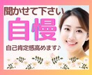 あなたの♡自慢♡何でも何度でもお聞きします ☘️日ごろのプチ自慢♡雑学なども楽しくお聞きします。 イメージ1