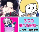 ３つの選べる絵柄でイラスト描きます 絵本風デフォルメから漫画風イラストまで幅広く描けます イメージ1