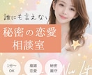 男女◎誰にも言えない複雑恋愛の裏側を読み解きます やめられない恋、否定しません。その苦しさ、ひとりで抱えないで イメージ1