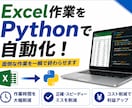 Excel作業をPythonで自動化します 面倒なExcel作業を自動化します イメージ1