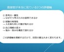 深掘りに強くなる！面接官目線で面接対策します 質問意図と評価軸を徹底解説。自分の言葉で語れる面接HowTo イメージ6