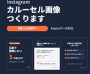 Instagramのカルーセル投稿画像を作成します 5枚3,000円〜｜Figmaで編集できるデータにも対応 イメージ1