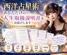 西洋占星術であなただけの人生取扱説明書を作ります 才能・仕事・恋愛を読み解く、あなただけの鑑定書 イメージ1