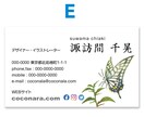 選べるオリジナルイラストで名刺・カード制作します 花鳥モチーフイラスト名刺6種類から選べる！100枚印刷込 イメージ6