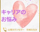 将来の悩みを整理し、自分らしい選択をサポートします 適職探し・自己分析・働き方の見直し｜キャリアカウンセリング イメージ1