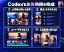 Codexで広告動画1本を制作します 制作の流れも画面共有でご説明｜15〜30秒・最大60秒 イメージ3