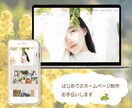 初めてのHP制作で不安な方へ☺　制作お手伝いします 初めてのサイト制作　しっかりサポートします！ イメージ1